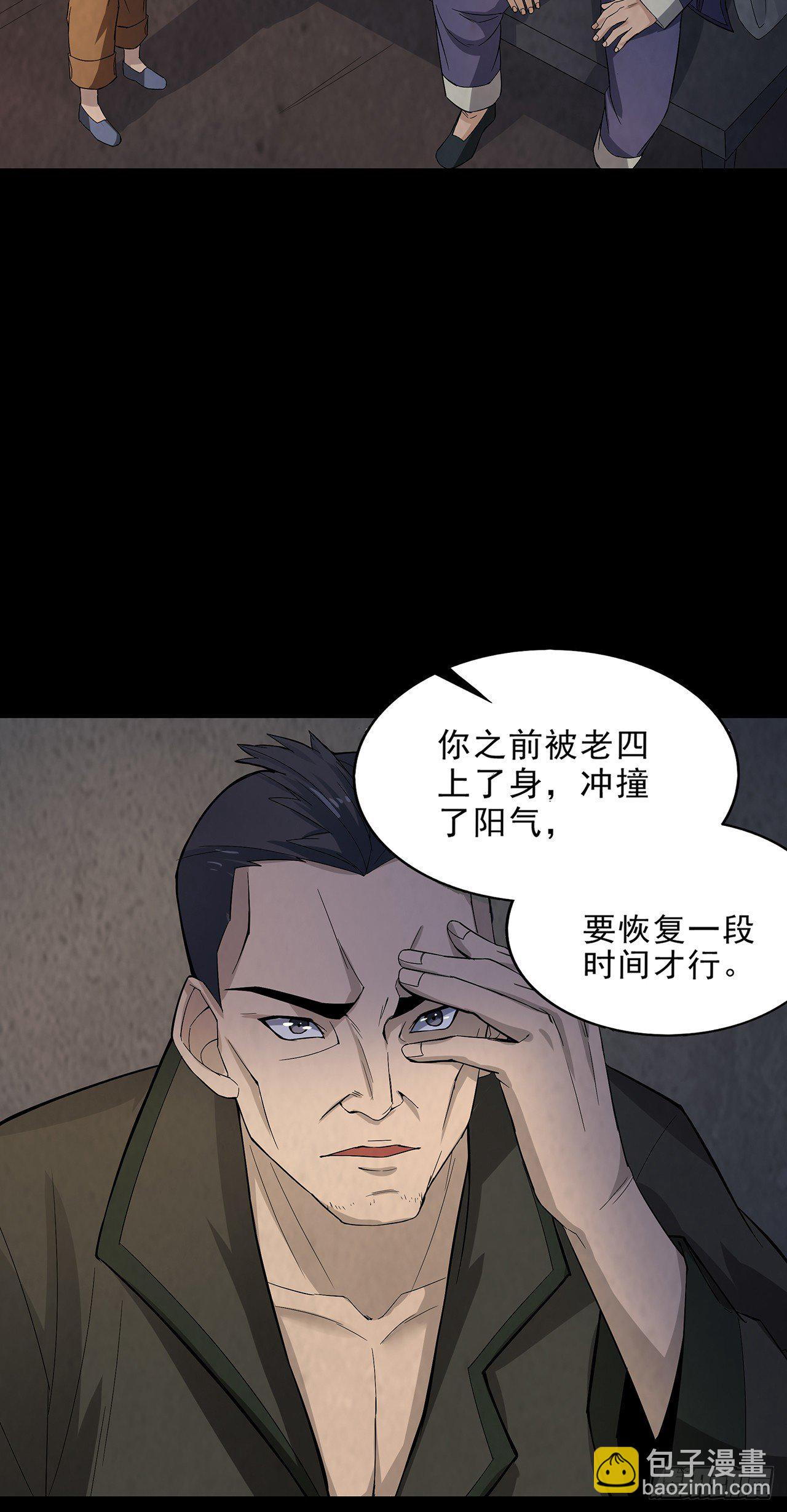 《行走阴阳》生离死别 第22页