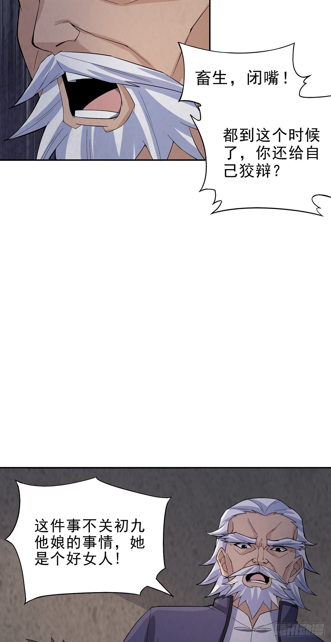《行走阴阳》生离死别 第26页