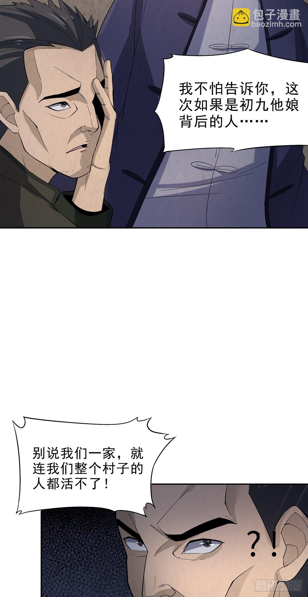 《行走阴阳》生离死别 第27页
