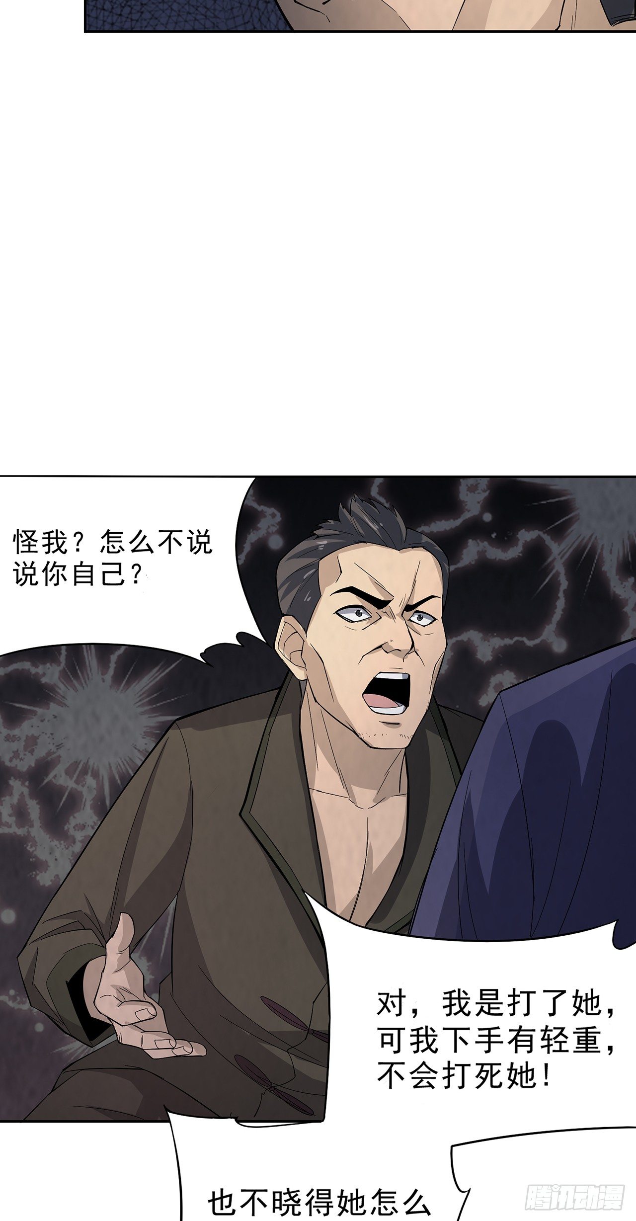 《行走阴阳》生离死别 第28页