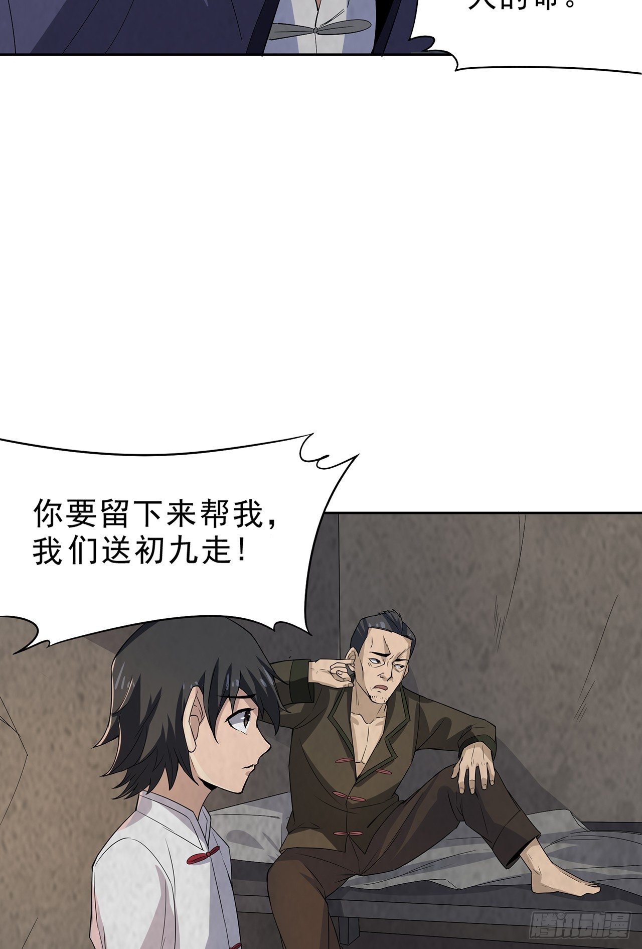 《行走阴阳》生离死别 第34页