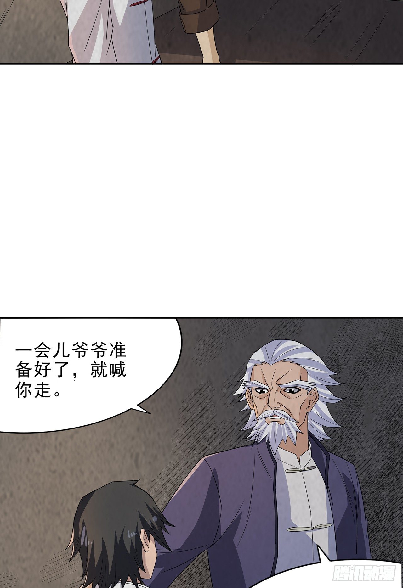 《行走阴阳》生离死别 第35页