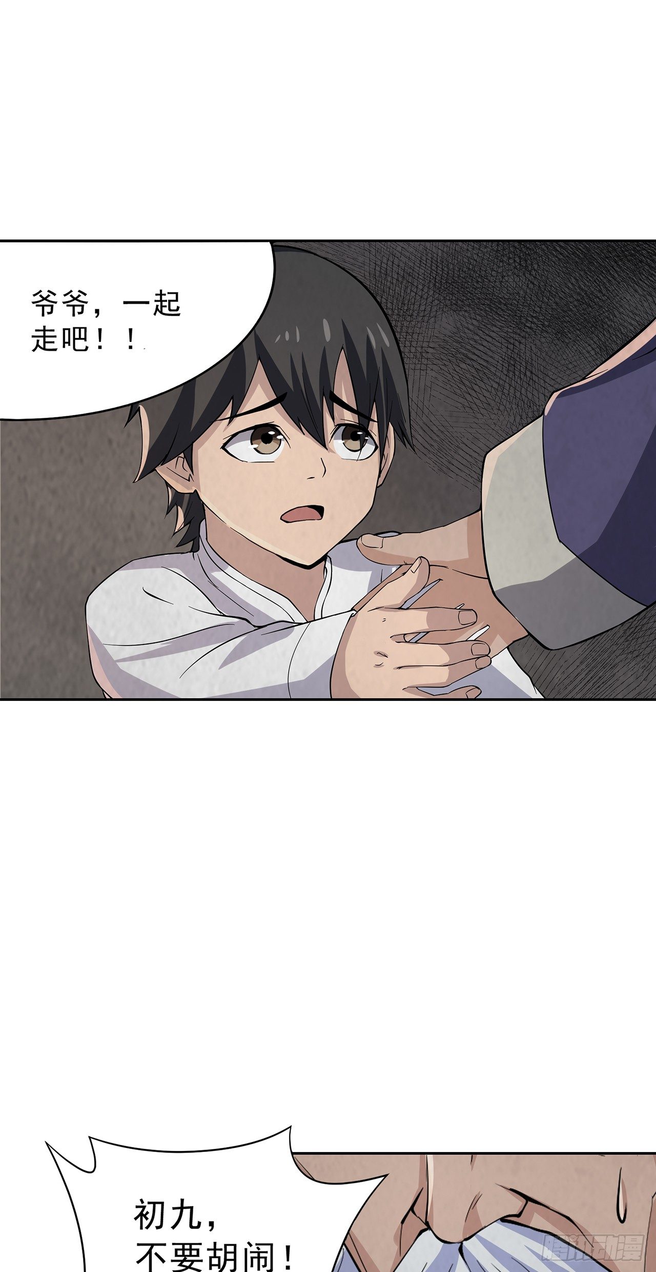 《行走阴阳》生离死别 第37页