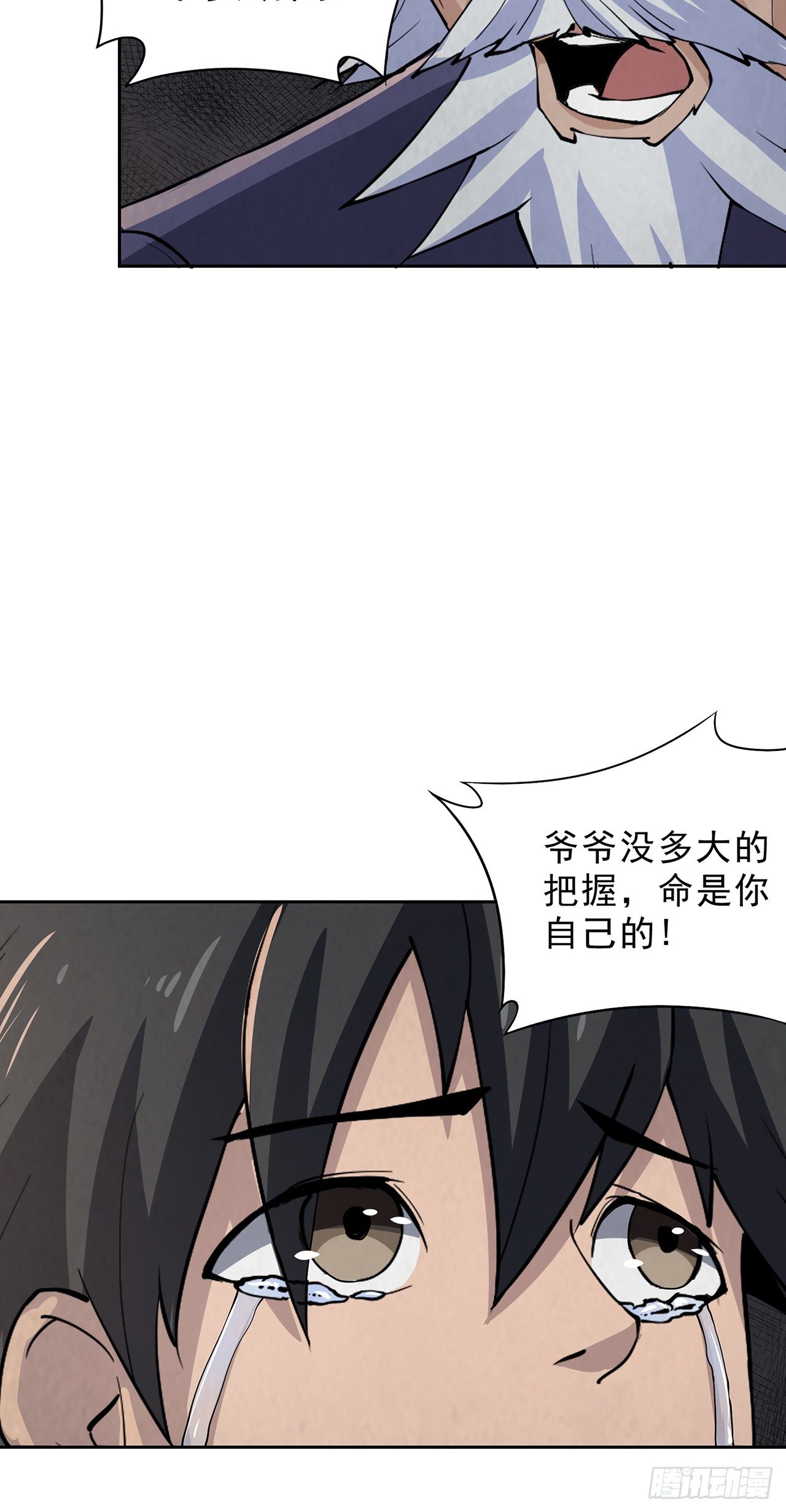 《行走阴阳》生离死别 第38页