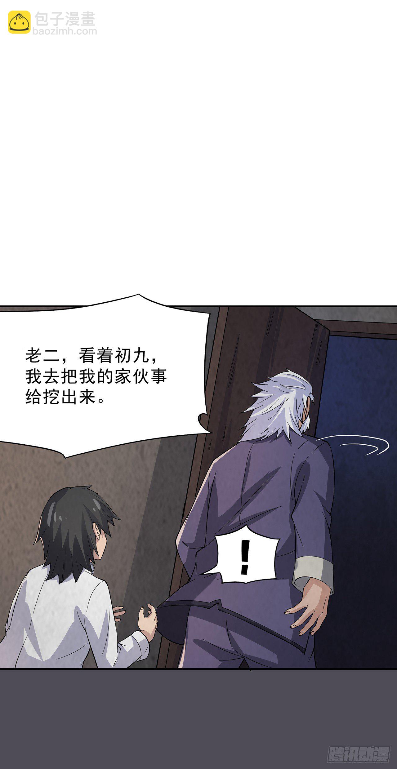 《行走阴阳》生离死别 第39页