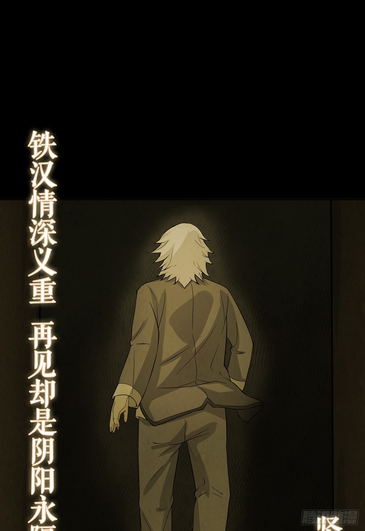 《行走阴阳》生离死别 第47页