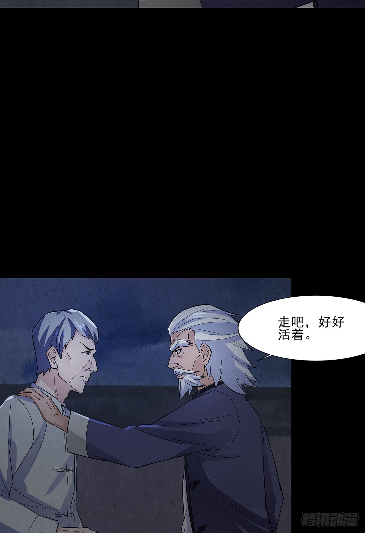 《行走阴阳》生离死别 第7页