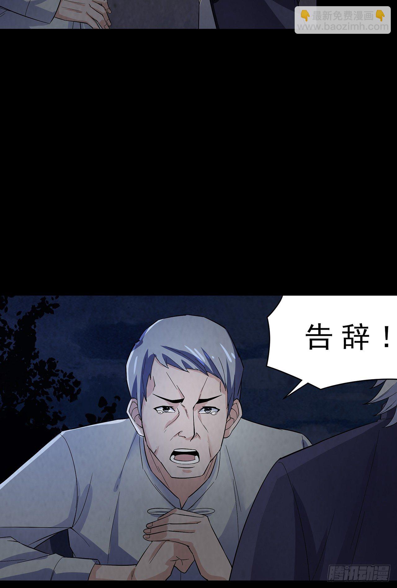 《行走阴阳》生离死别 第8页