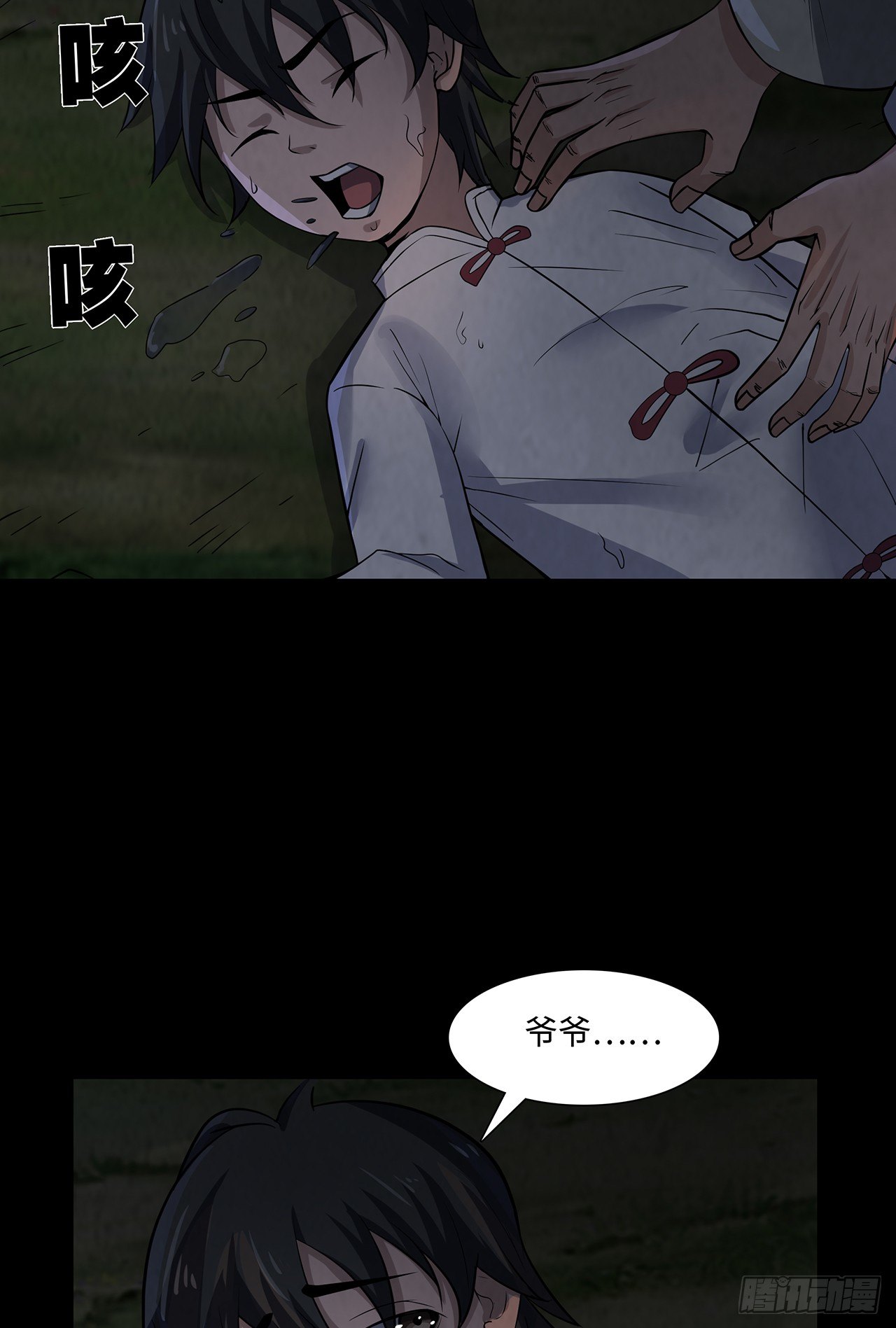 《行走阴阳》死里逃生 第20页