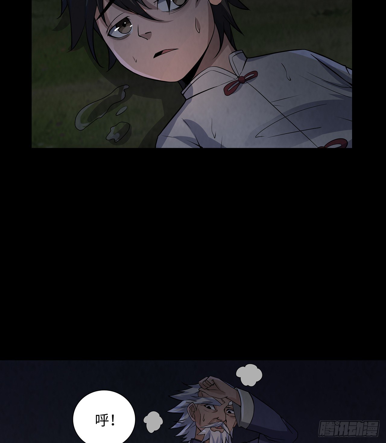 《行走阴阳》死里逃生 第21页