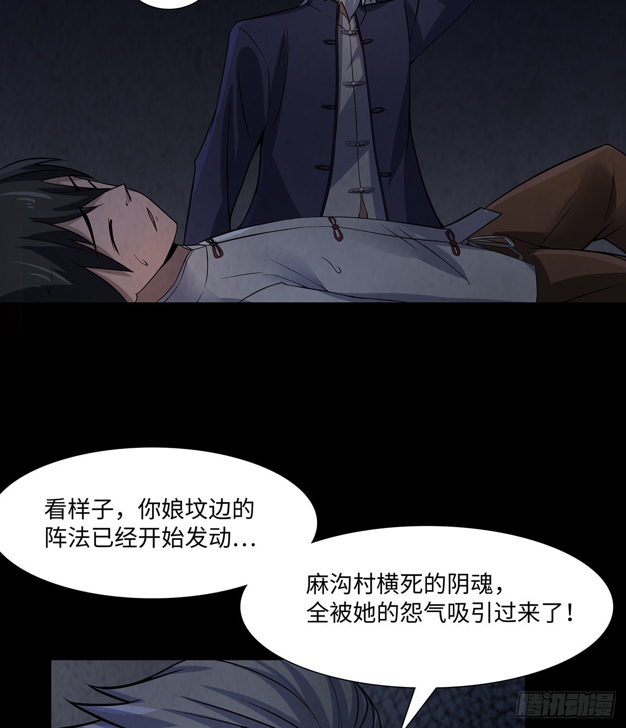 《行走阴阳》死里逃生 第22页