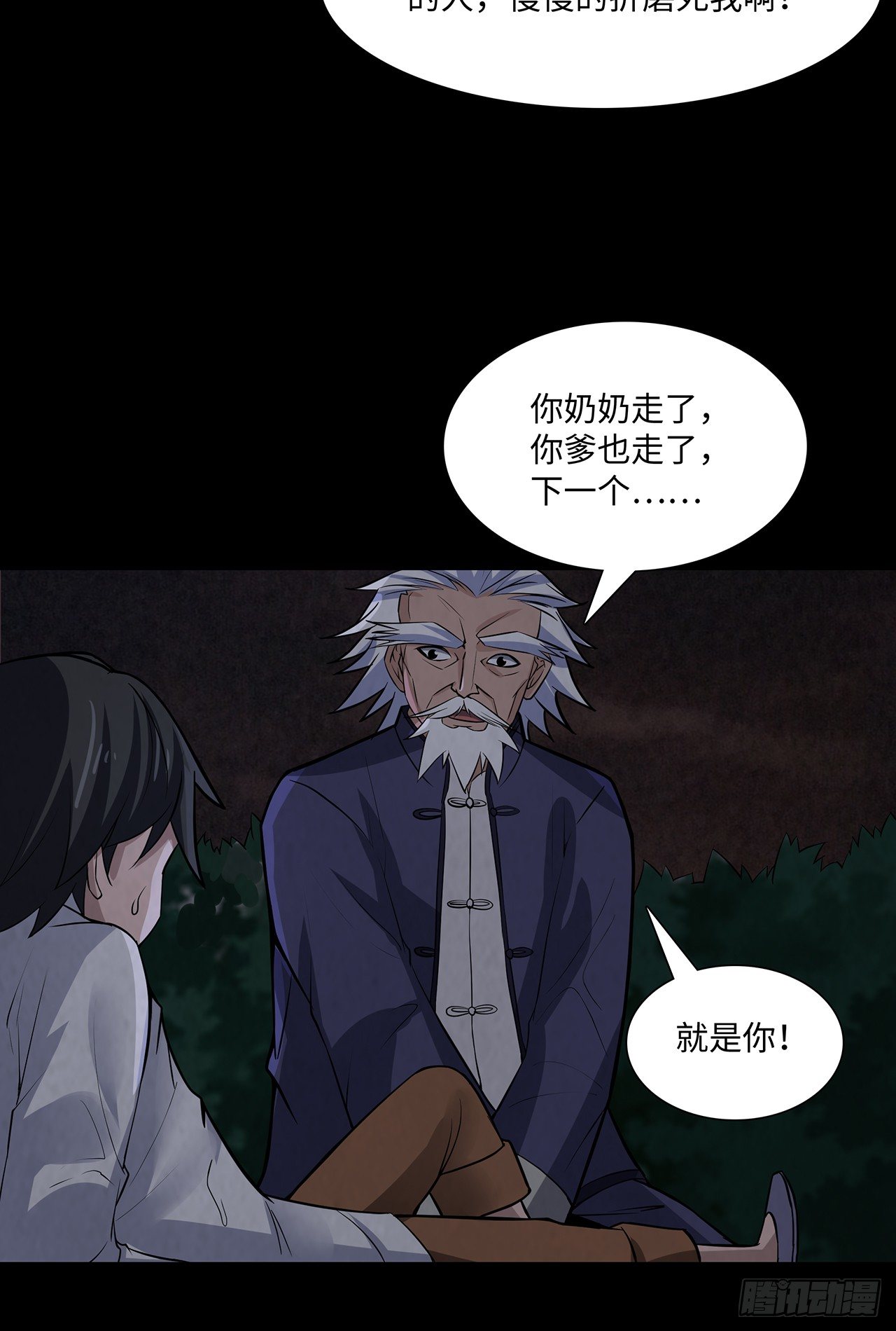 《行走阴阳》死里逃生 第25页