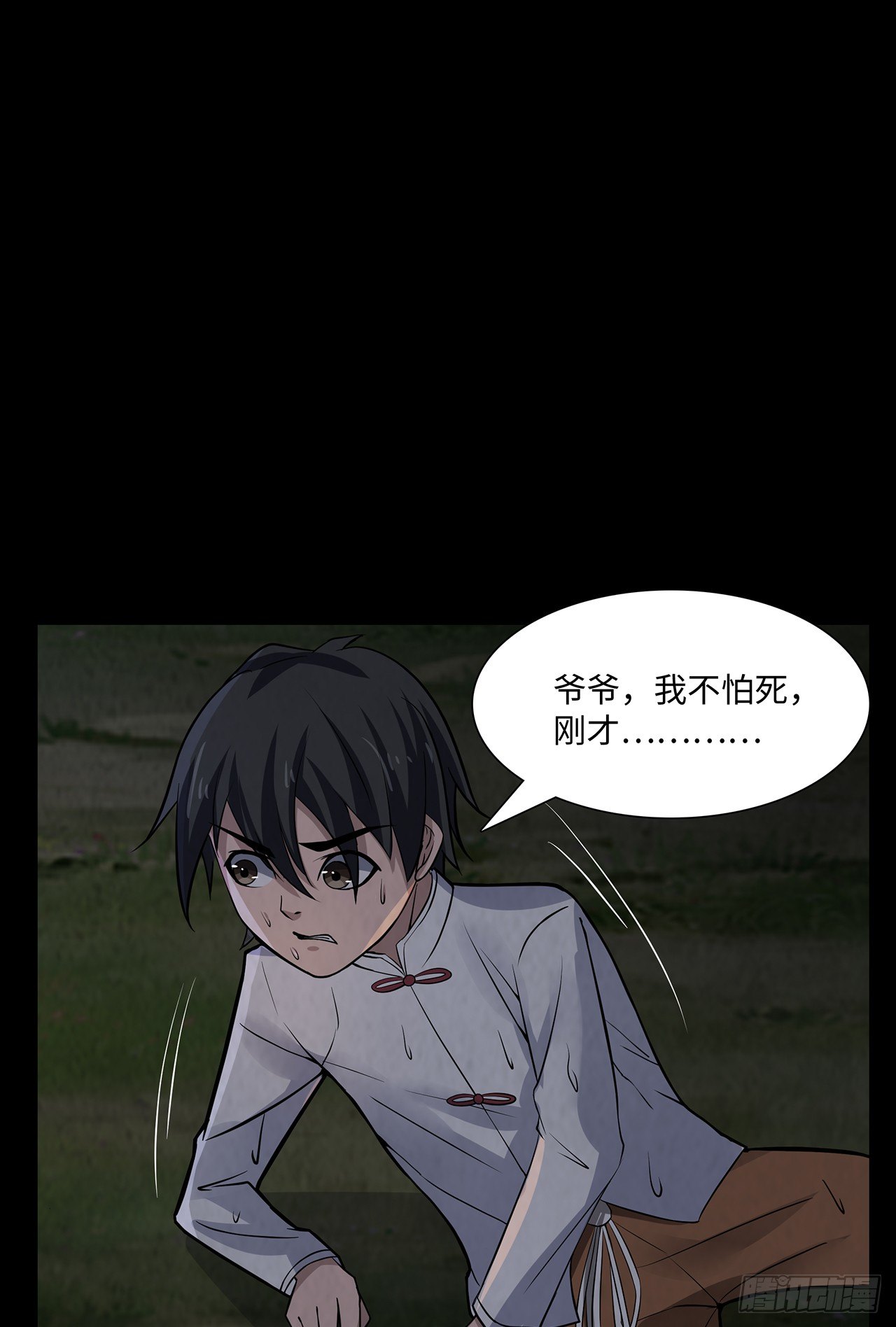 《行走阴阳》死里逃生 第26页