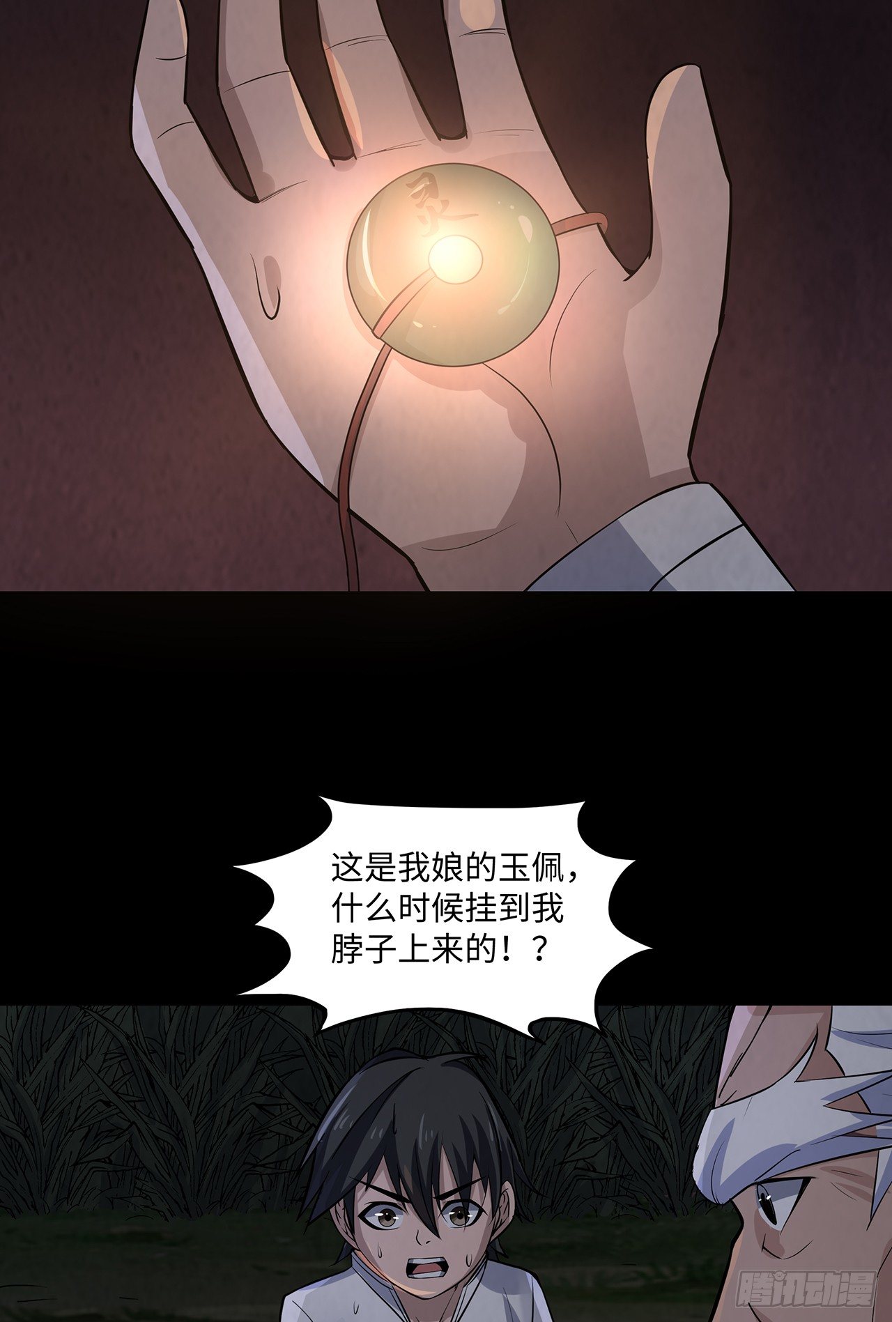 《行走阴阳》死里逃生 第31页
