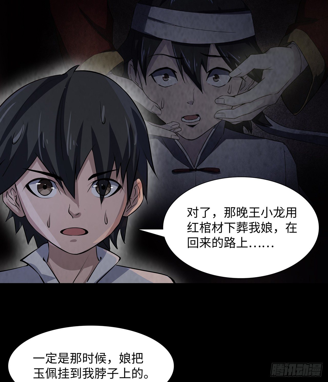 《行走阴阳》死里逃生 第33页