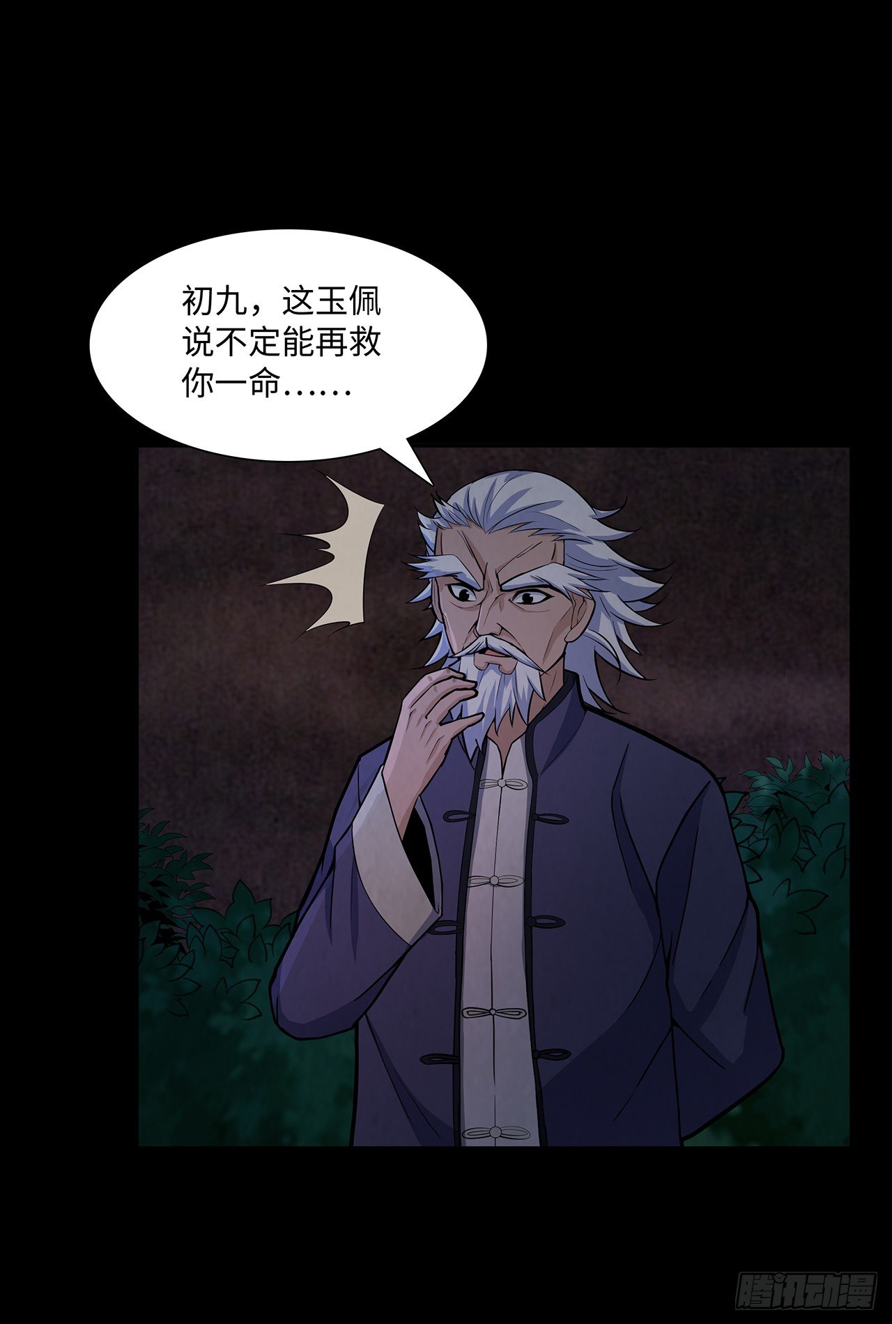 《行走阴阳》死里逃生 第35页