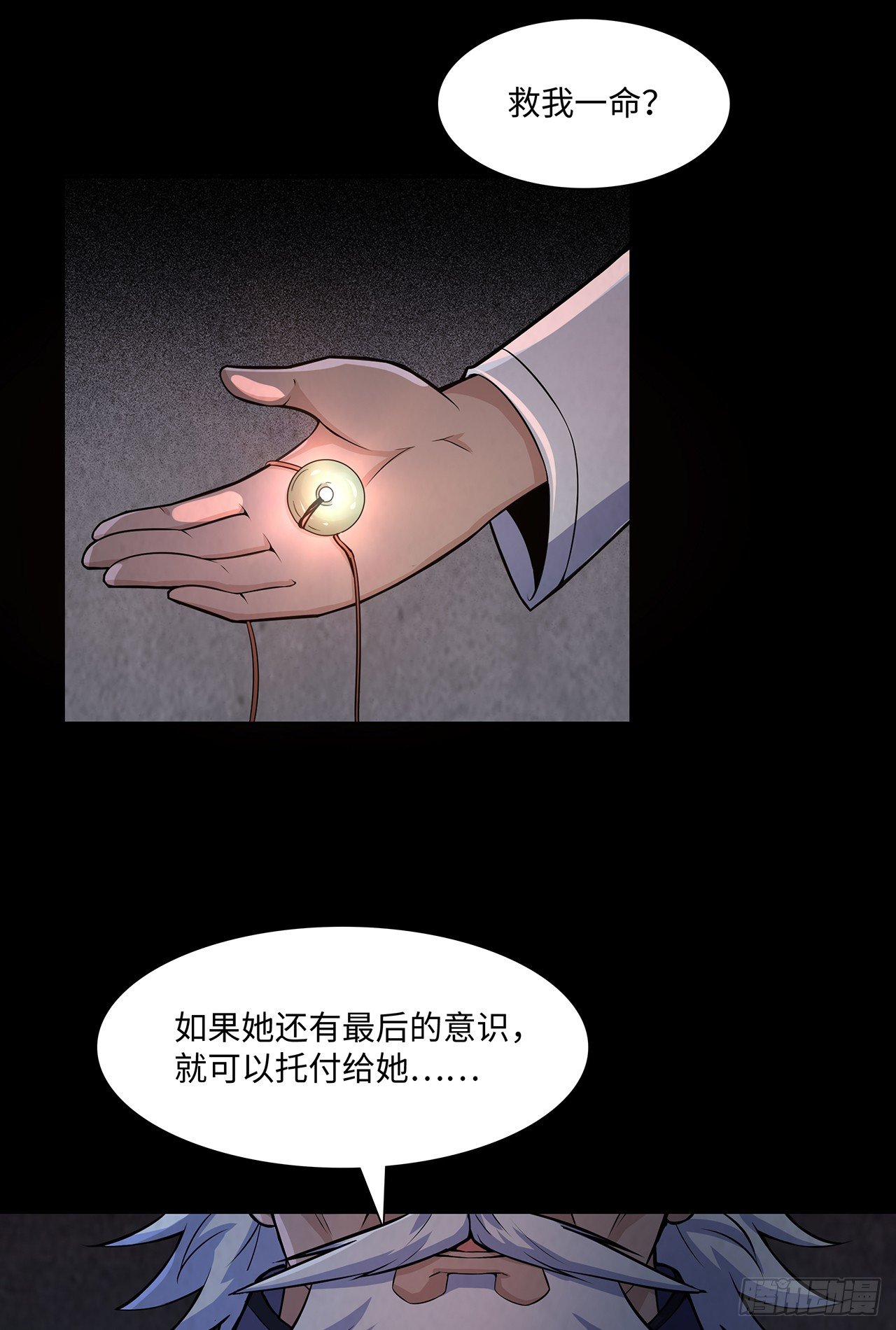 《行走阴阳》死里逃生 第36页