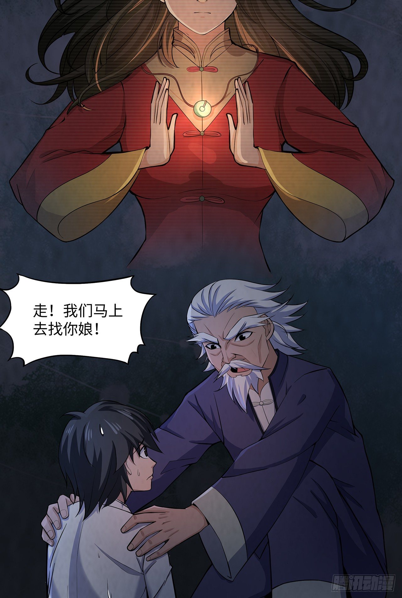 《行走阴阳》死里逃生 第38页