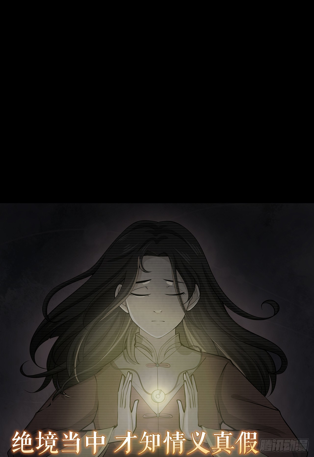 《行走阴阳》死里逃生 第41页