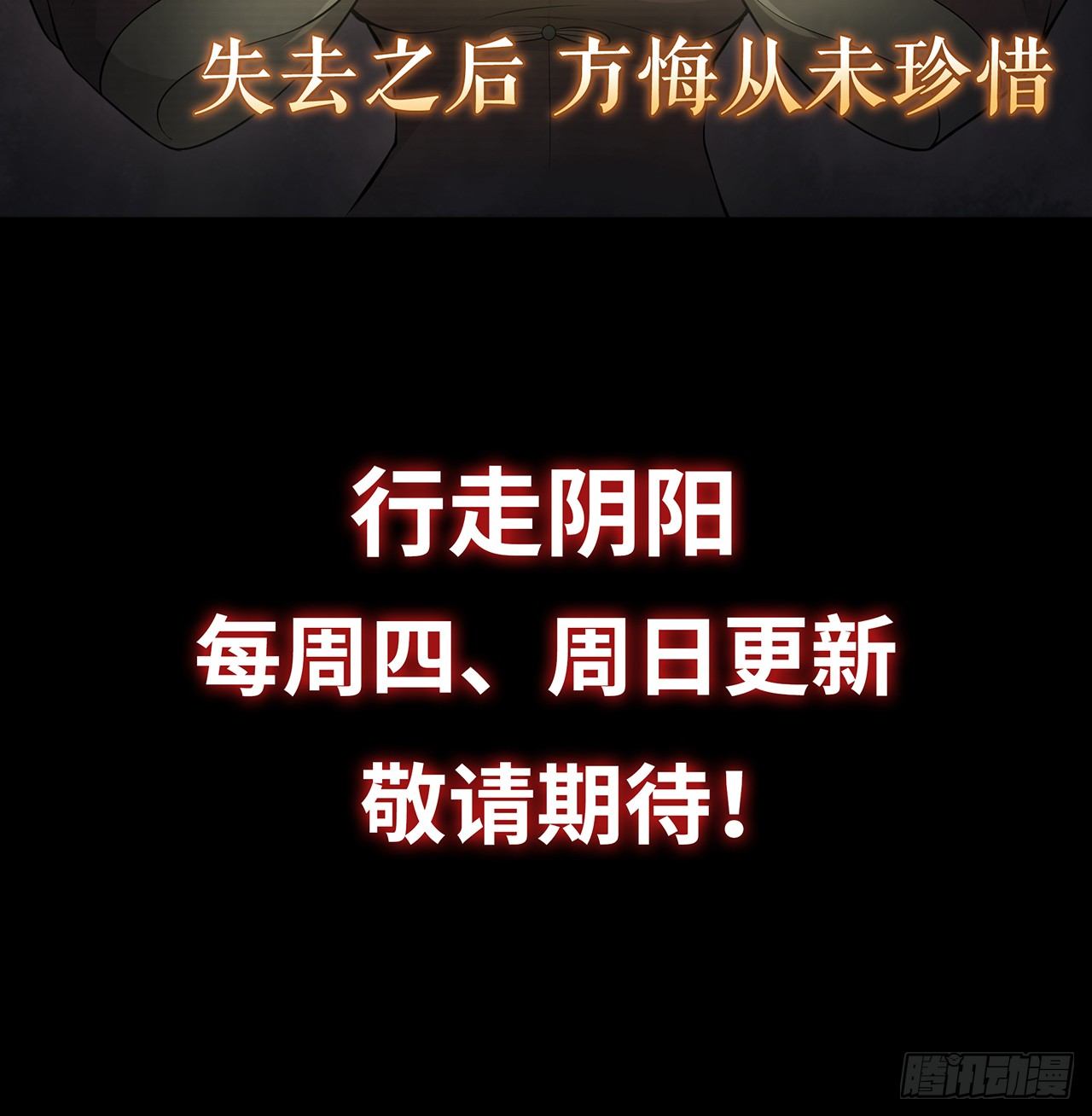 《行走阴阳》死里逃生 第42页