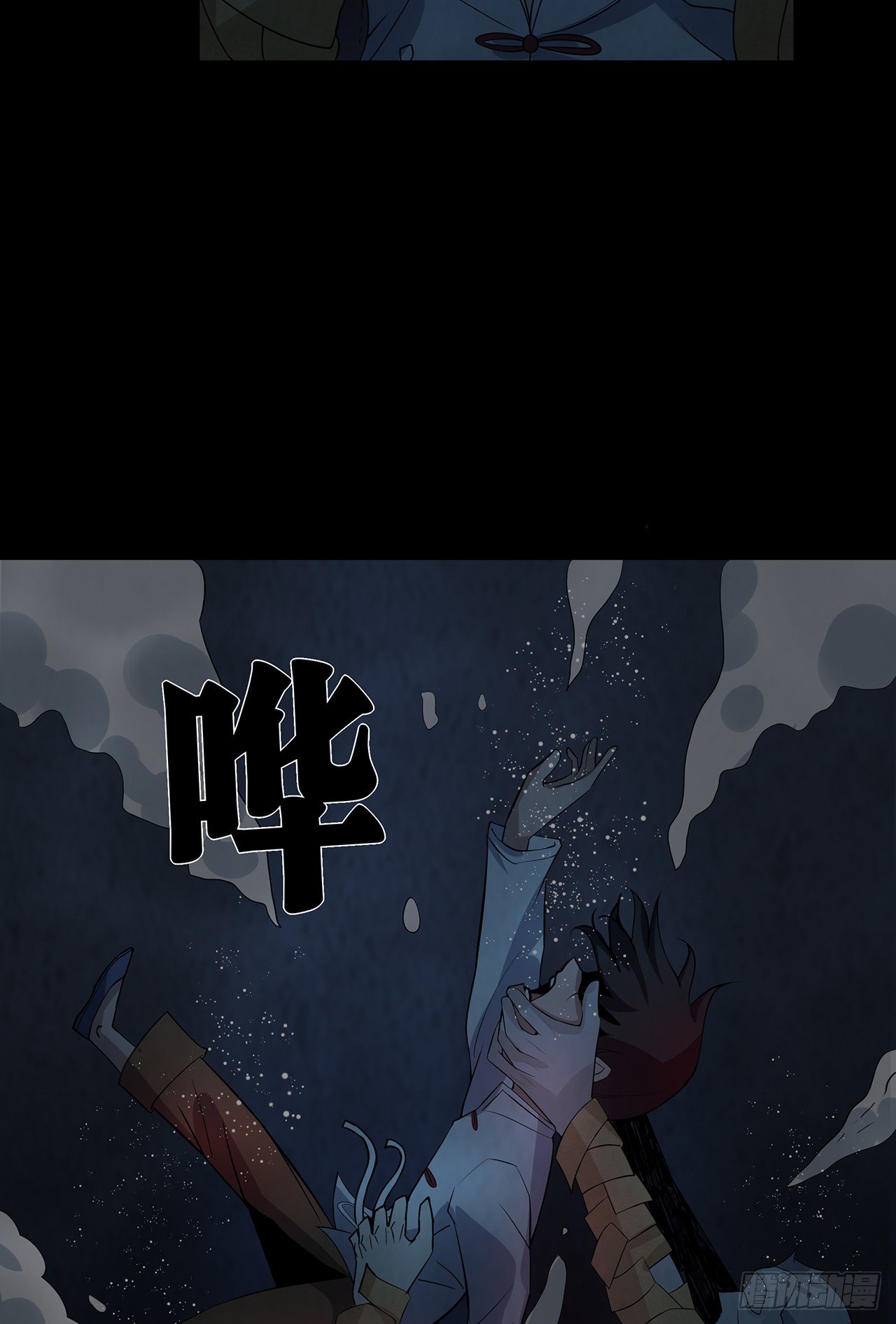 《行走阴阳》死里逃生 第6页