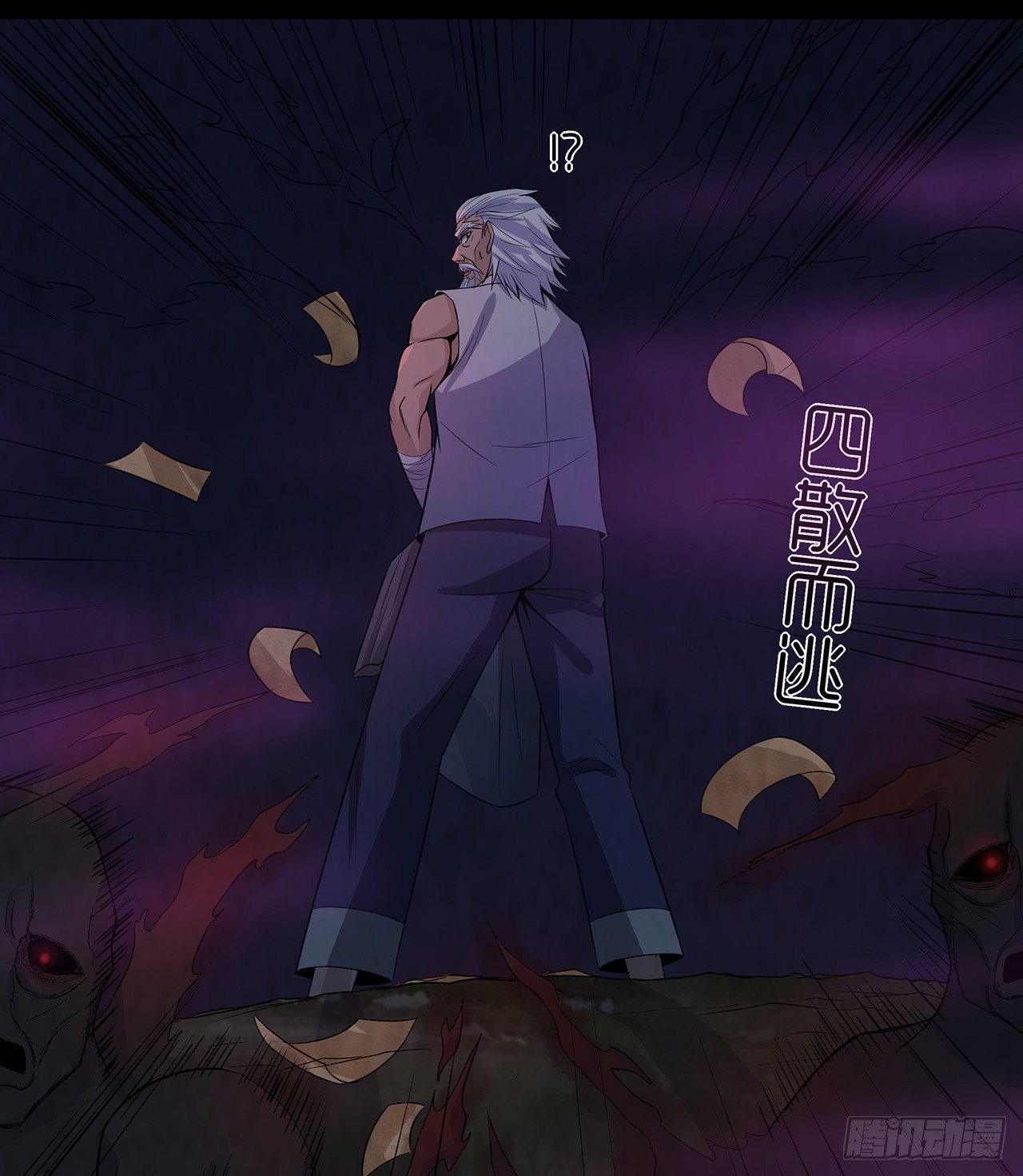 《行走阴阳》蝙蝠拜月 第10页