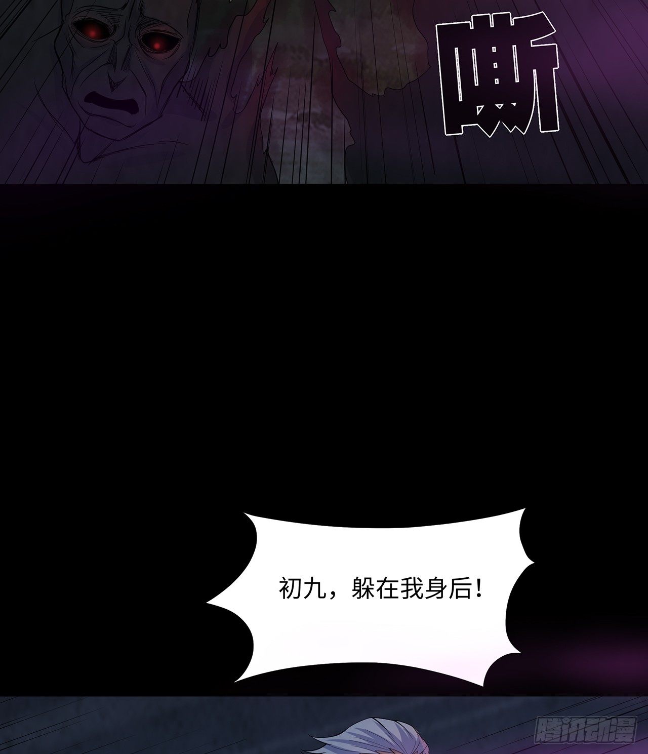 《行走阴阳》蝙蝠拜月 第11页