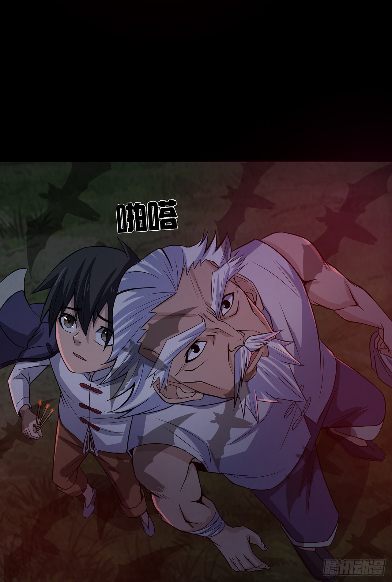 《行走阴阳》蝙蝠拜月 第14页