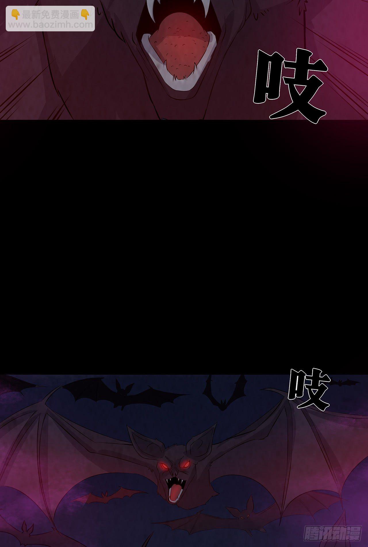 《行走阴阳》蝙蝠拜月 第16页