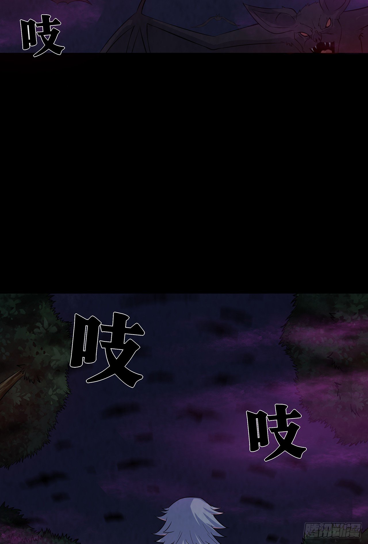 《行走阴阳》蝙蝠拜月 第17页