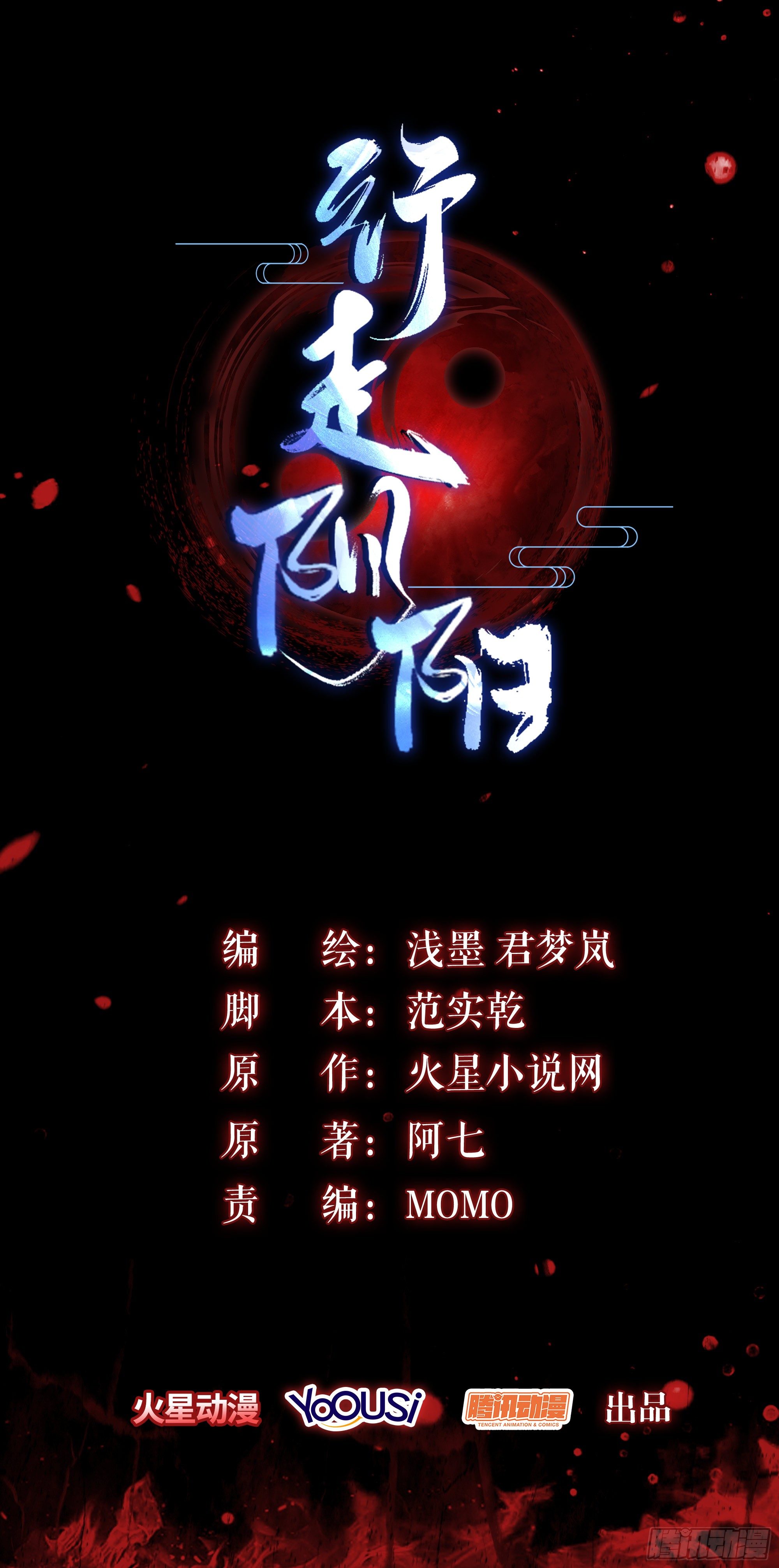 《行走阴阳》蝙蝠拜月 第1页