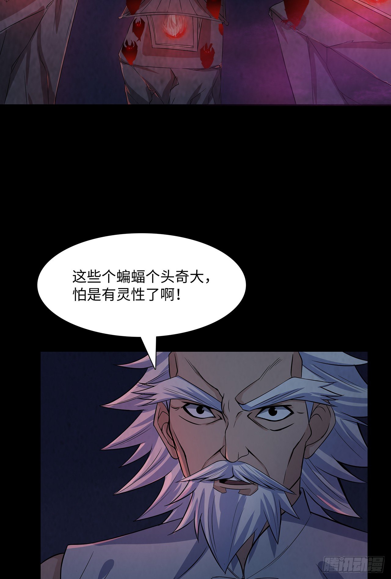 《行走阴阳》蝙蝠拜月 第20页
