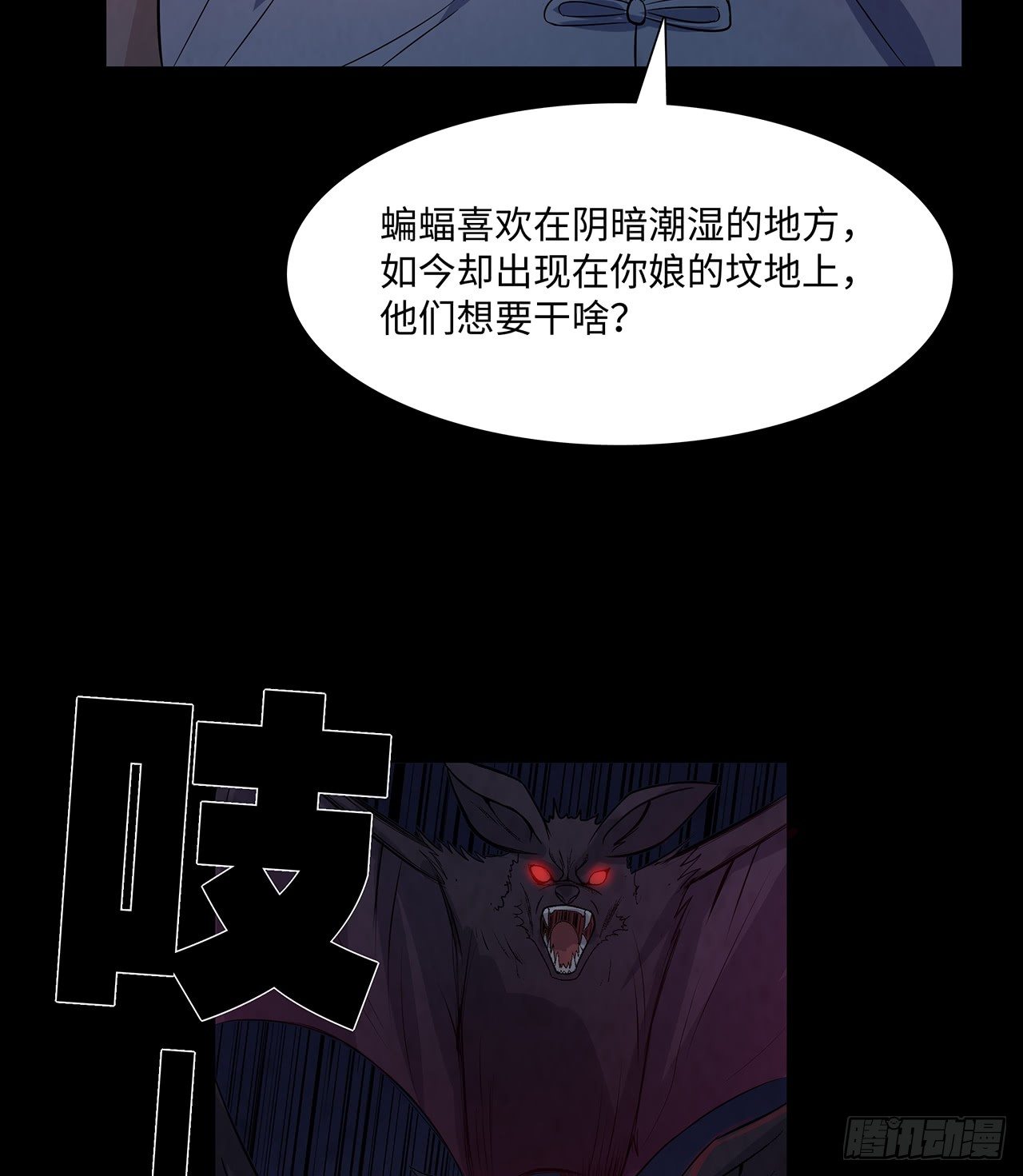 《行走阴阳》蝙蝠拜月 第21页