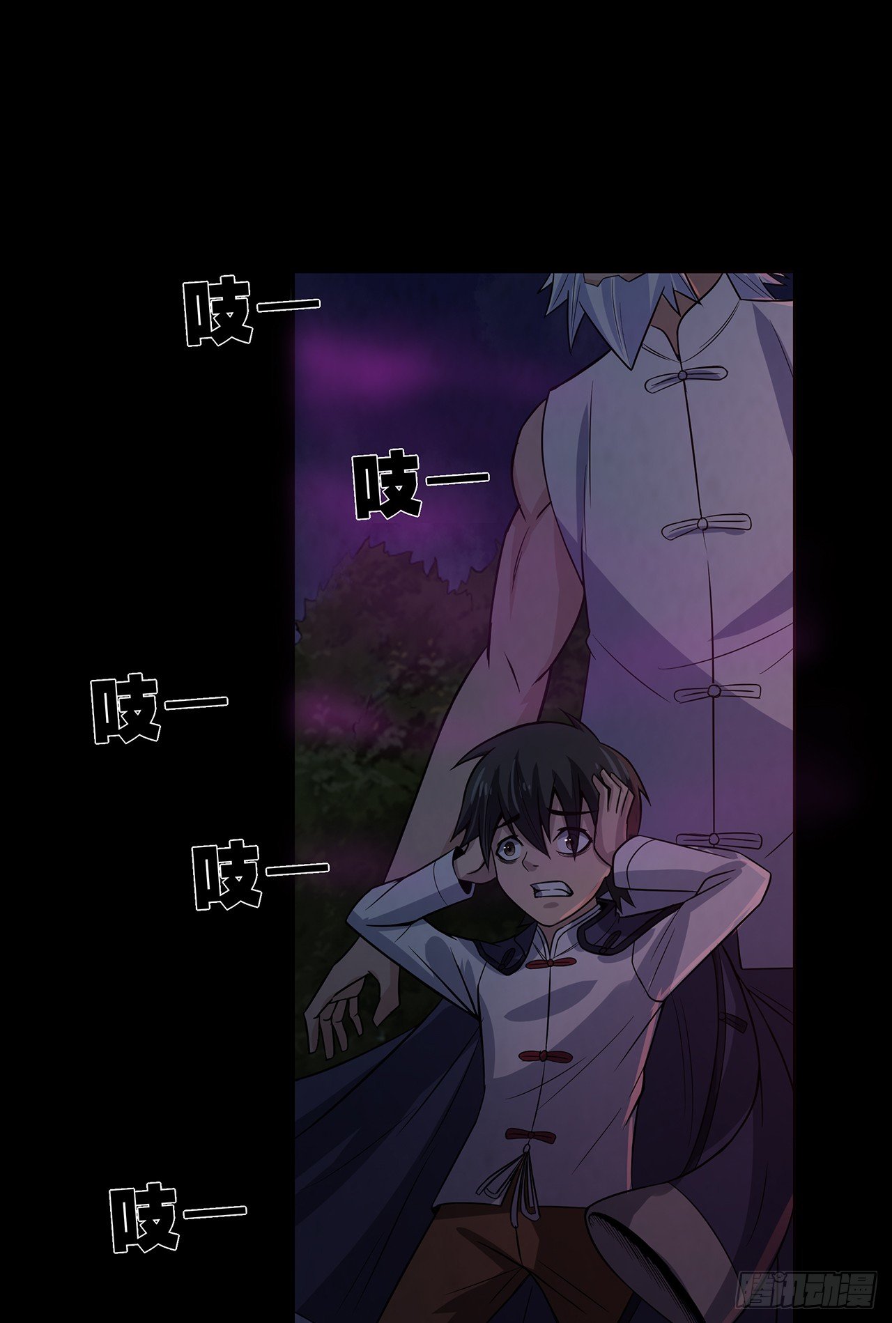 《行走阴阳》蝙蝠拜月 第23页