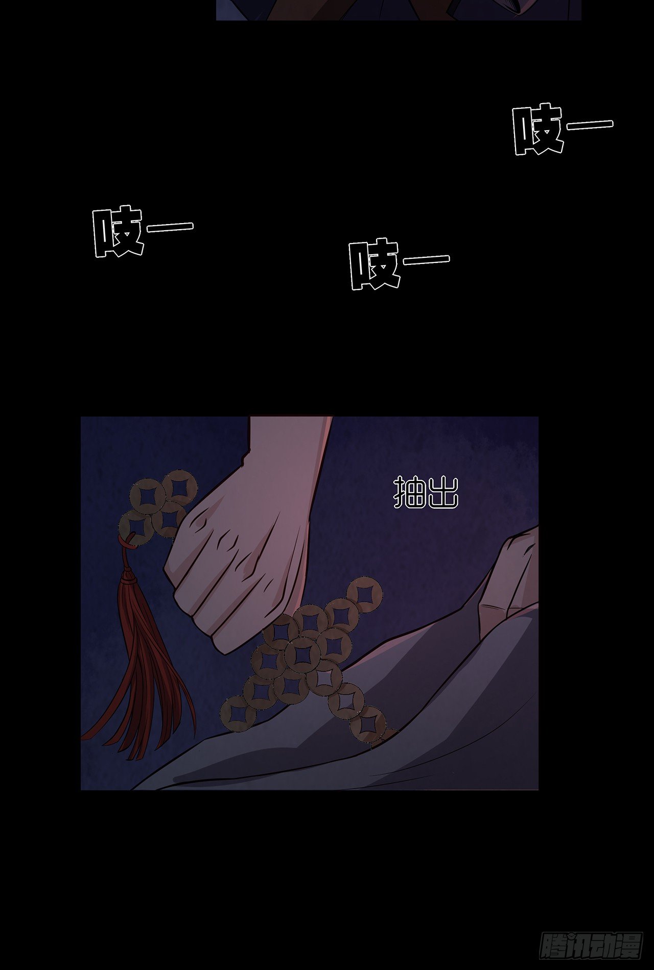 《行走阴阳》蝙蝠拜月 第24页