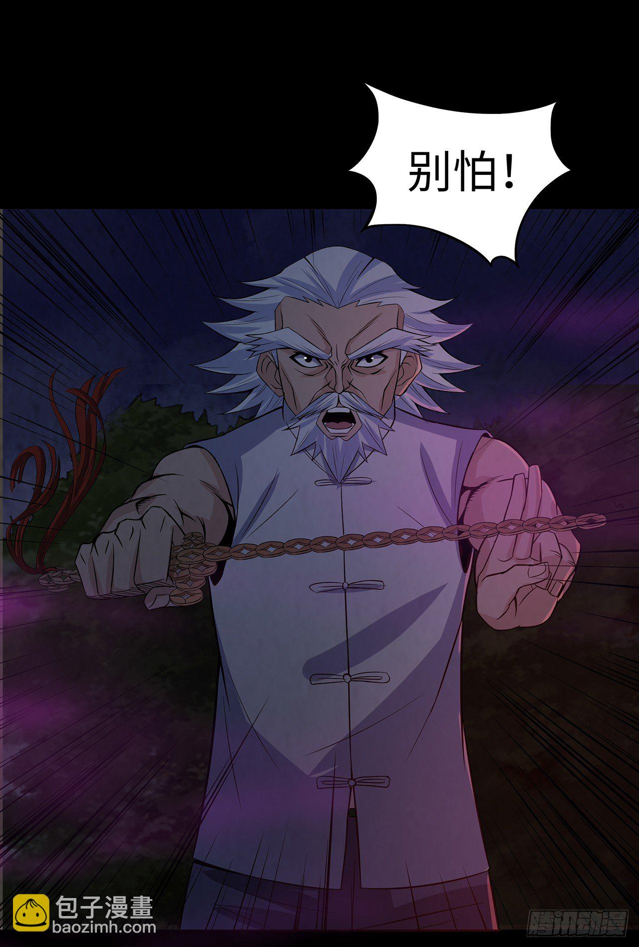 《行走阴阳》蝙蝠拜月 第25页