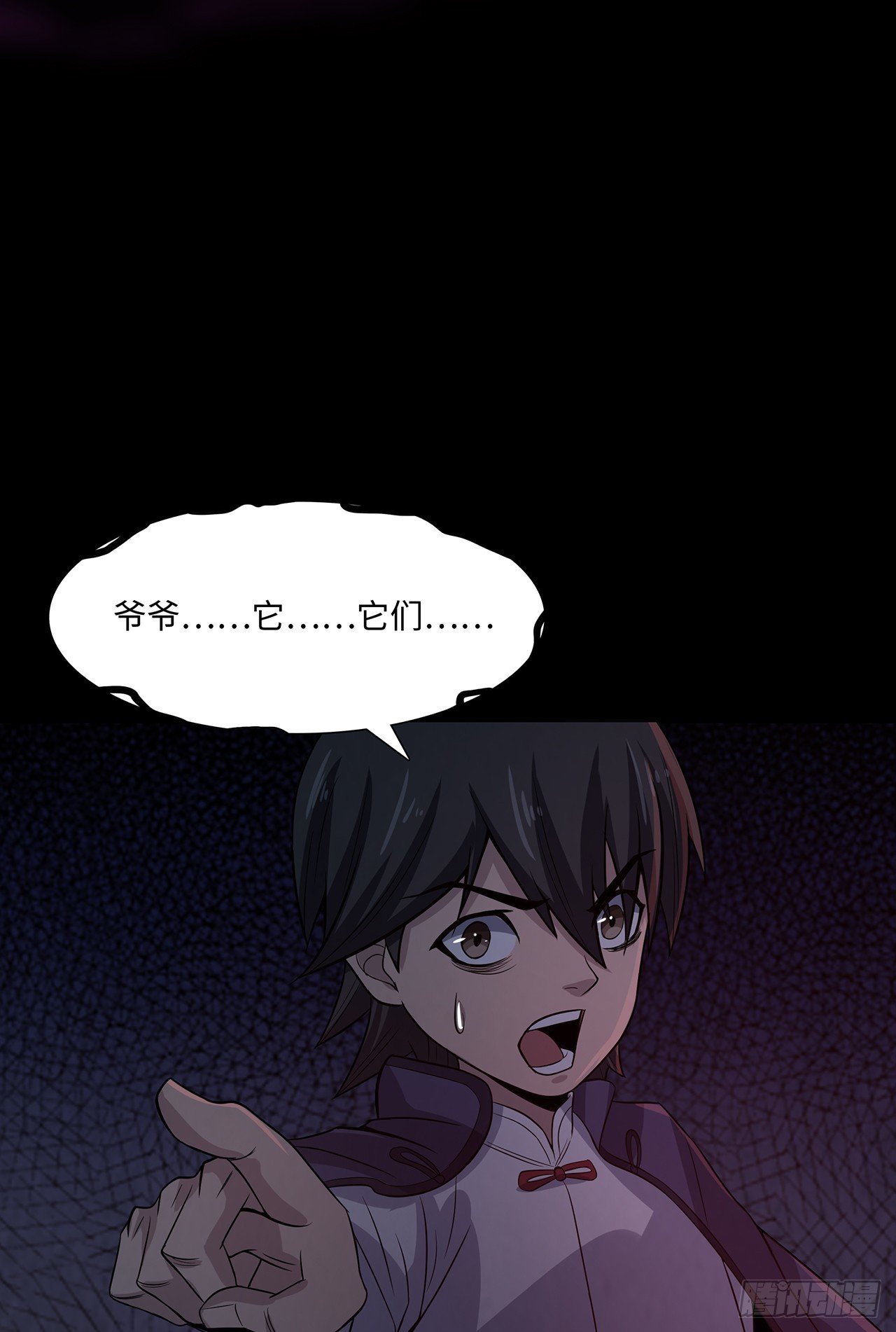 《行走阴阳》蝙蝠拜月 第26页