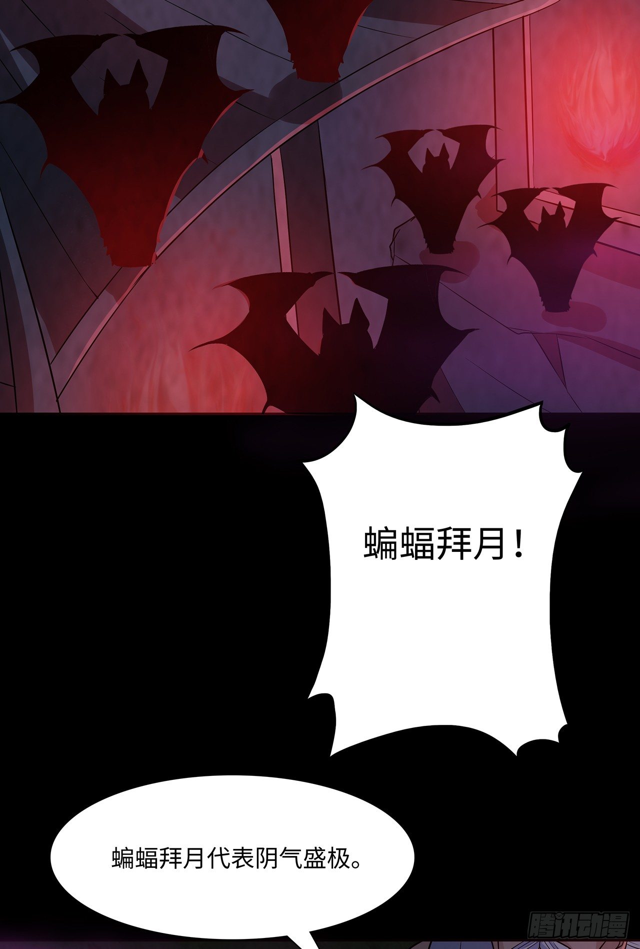 《行走阴阳》蝙蝠拜月 第30页