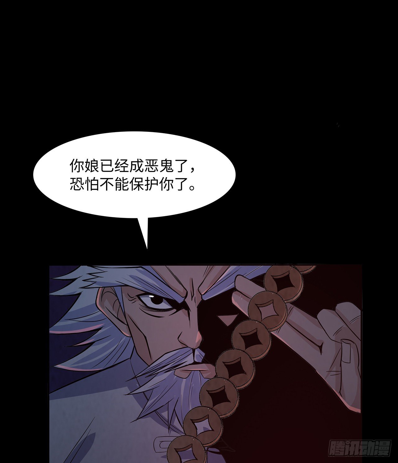 《行走阴阳》蝙蝠拜月 第32页