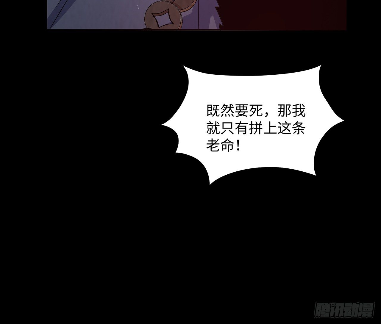《行走阴阳》蝙蝠拜月 第33页