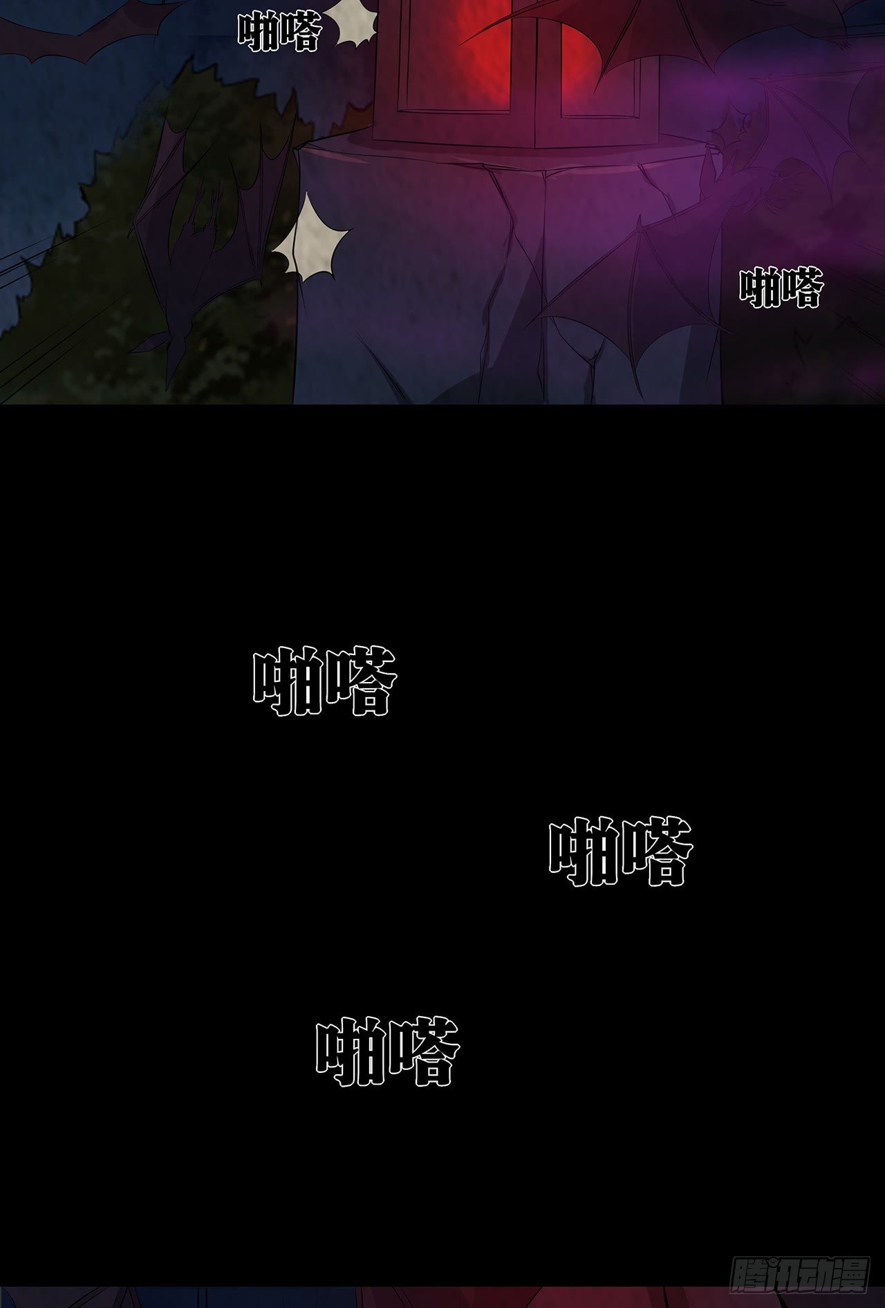 《行走阴阳》蝙蝠拜月 第38页