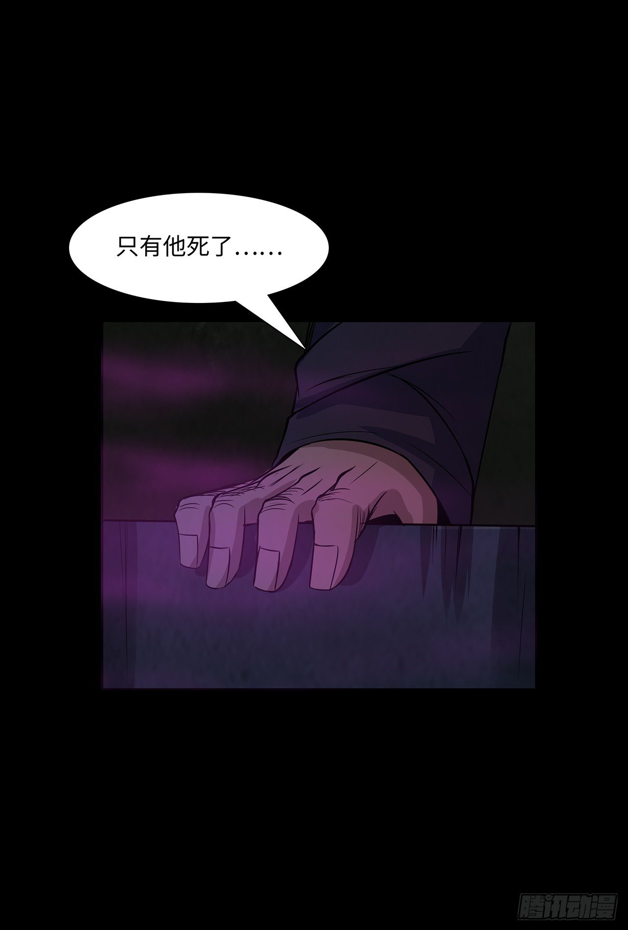 《行走阴阳》蝙蝠拜月 第40页