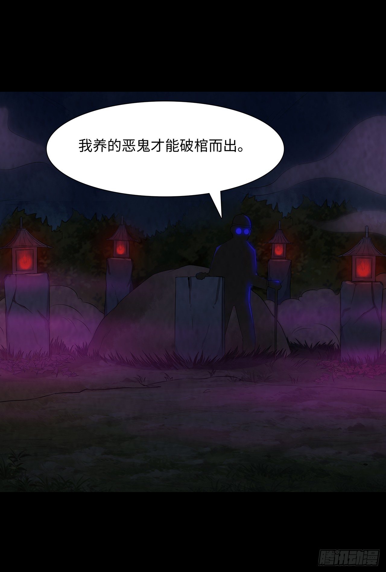 《行走阴阳》蝙蝠拜月 第41页