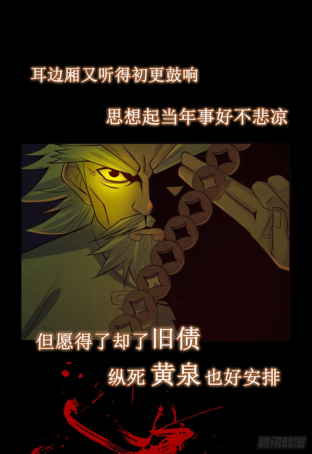 《行走阴阳》蝙蝠拜月 第45页