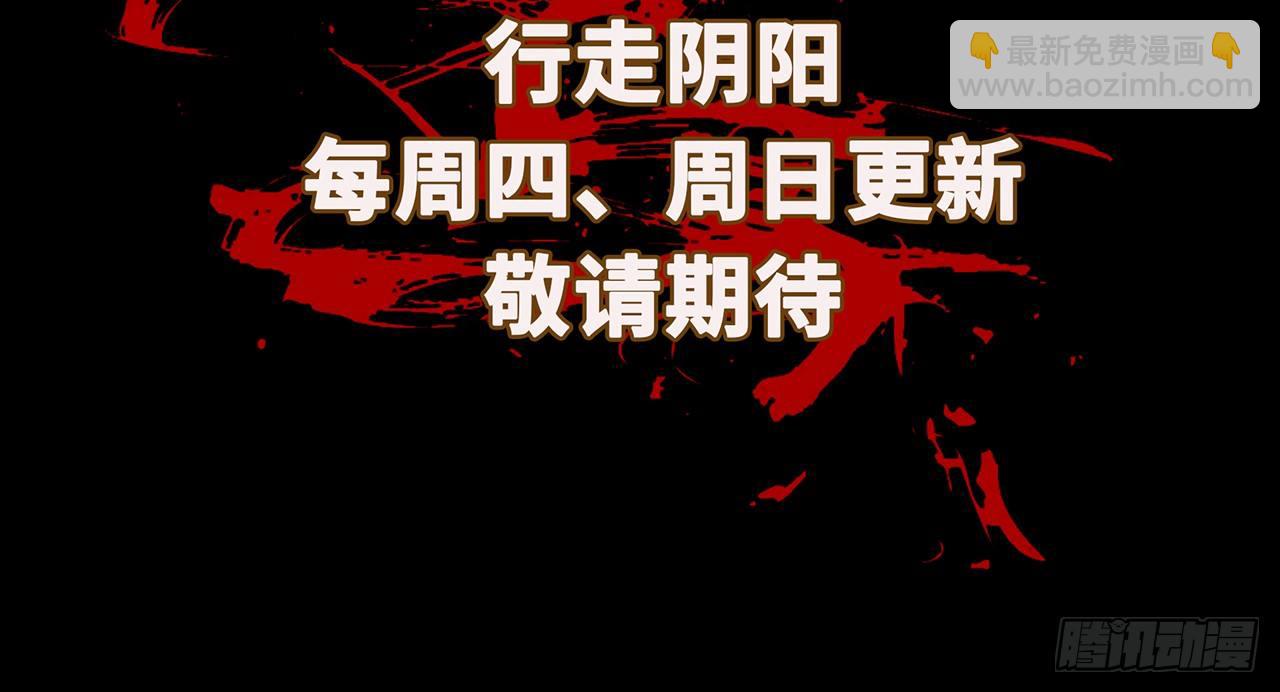 《行走阴阳》蝙蝠拜月 第46页