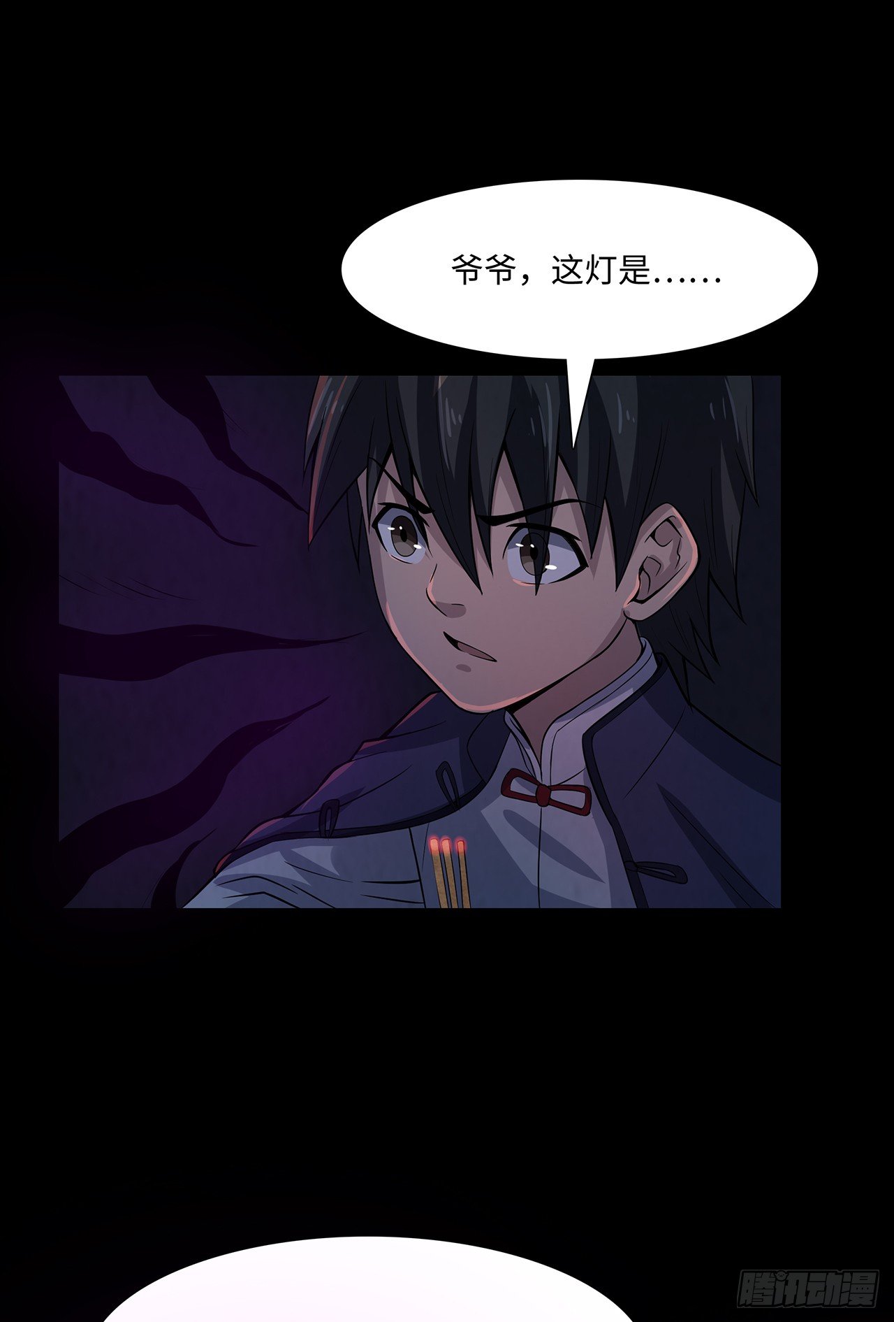 《行走阴阳》蝙蝠拜月 第6页