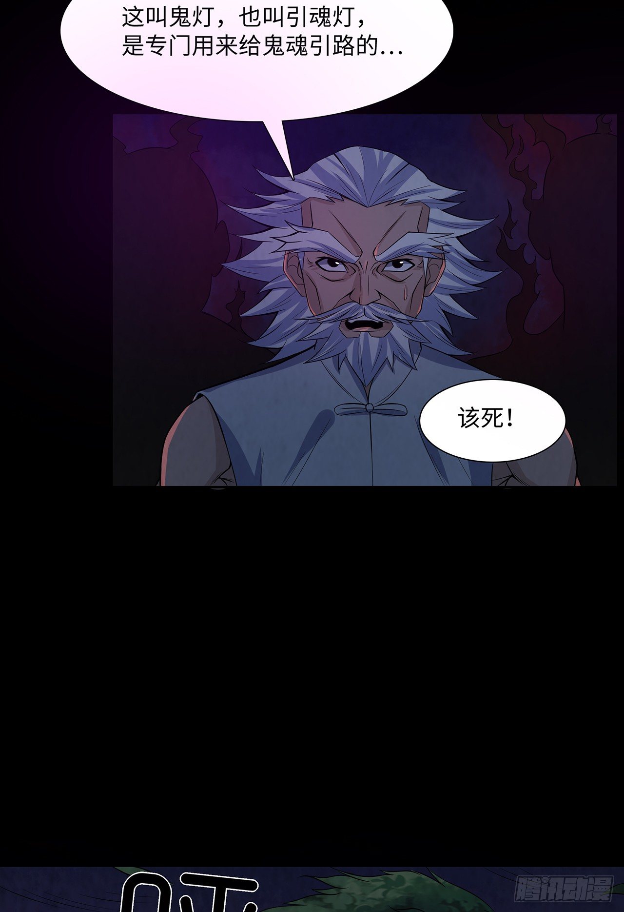 《行走阴阳》蝙蝠拜月 第7页