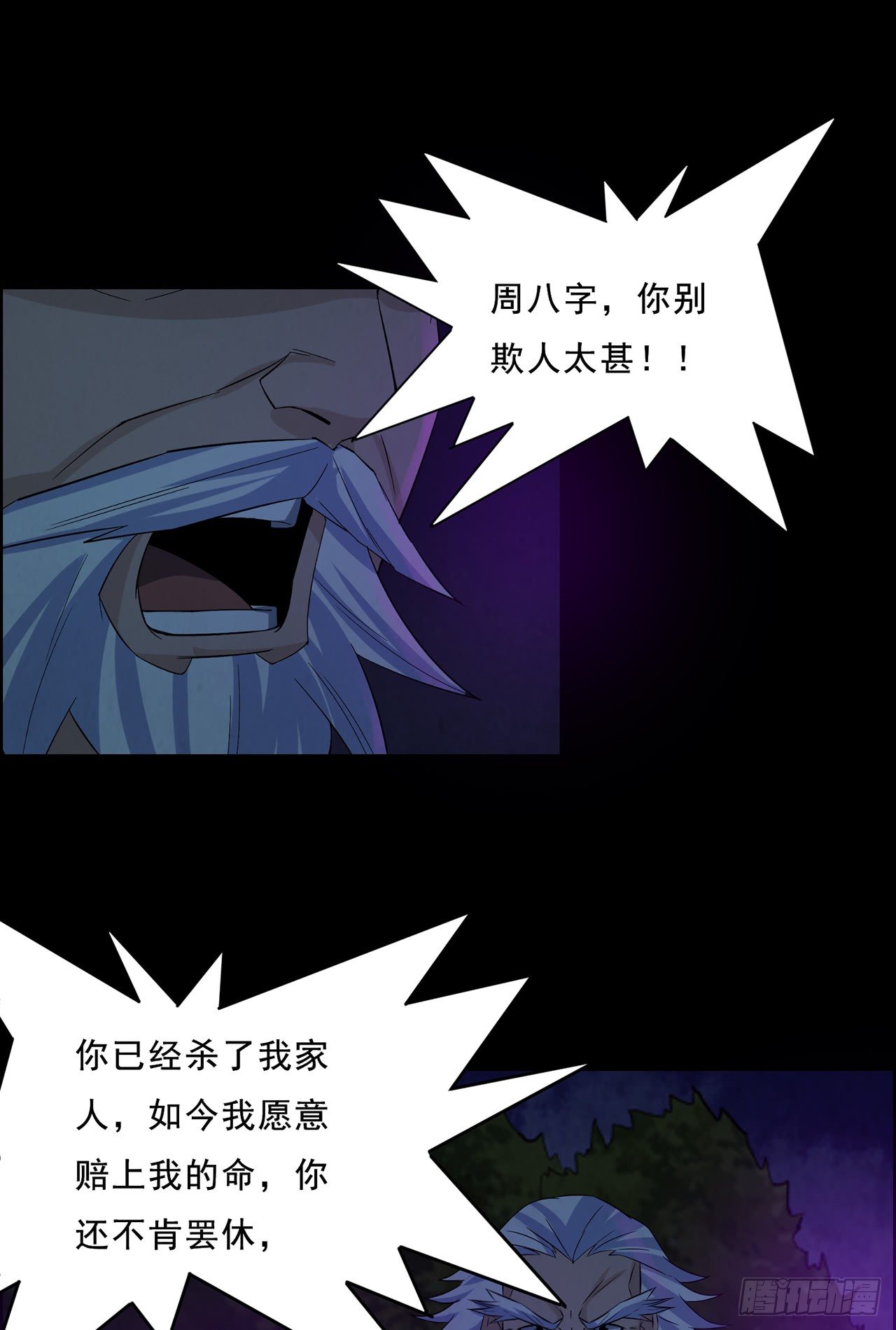 《行走阴阳》跗骨之蛆 第10页