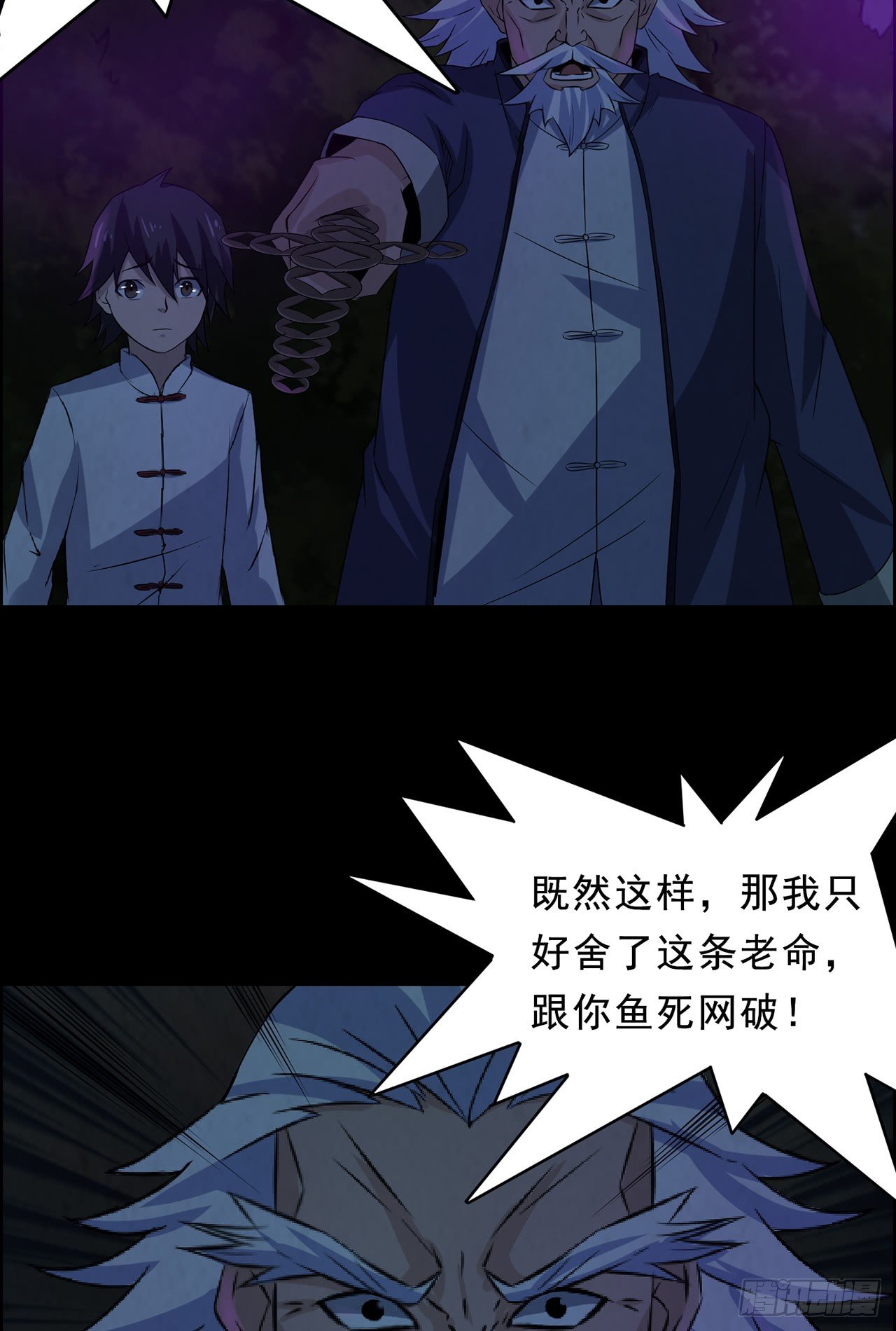《行走阴阳》跗骨之蛆 第11页