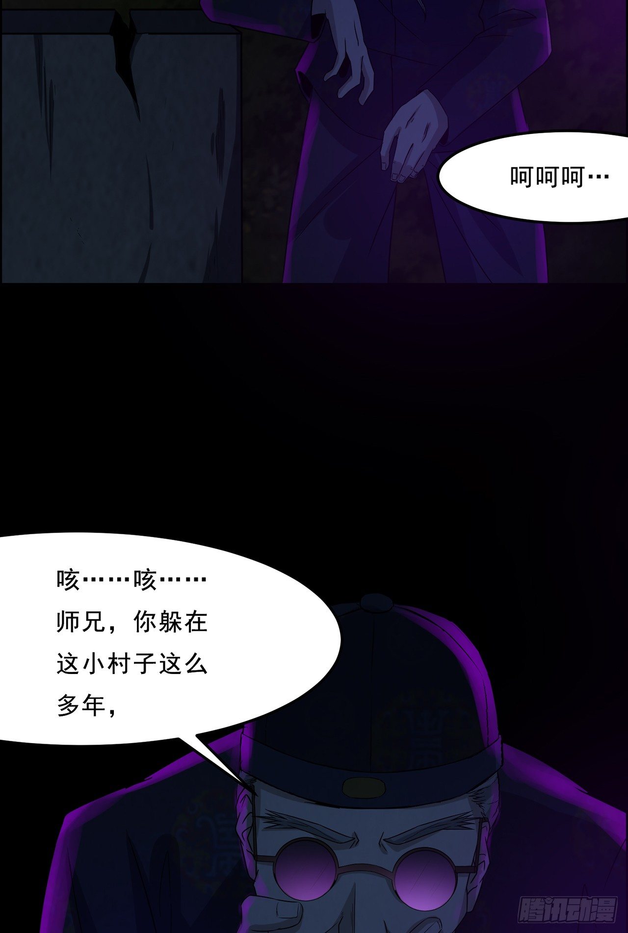 《行走阴阳》跗骨之蛆 第13页